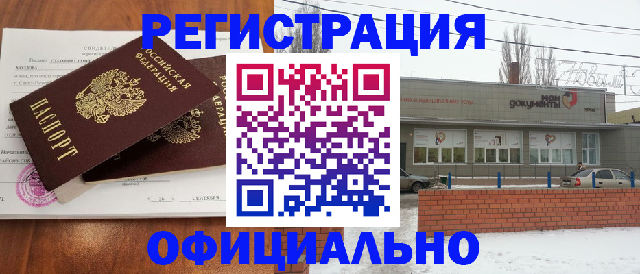 где прописаться в Амурской области